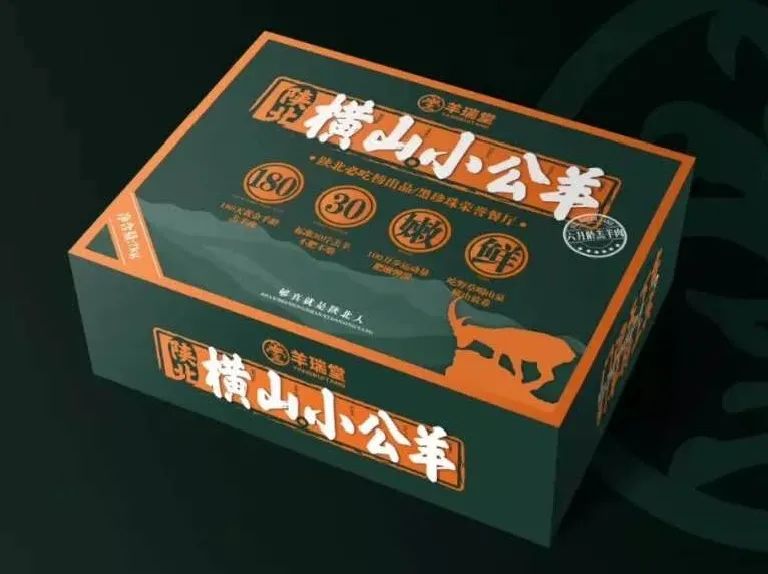 【羊瑞堂|横山小公羊羊肉礼盒】318/468元抢门市价358/498元横山小公羊2斤熟羊肉+料包/横山小公羊5斤生羊肉+料包,吃地椒长大的羊!香而不膻,肥而不腻,新年送礼佳品!