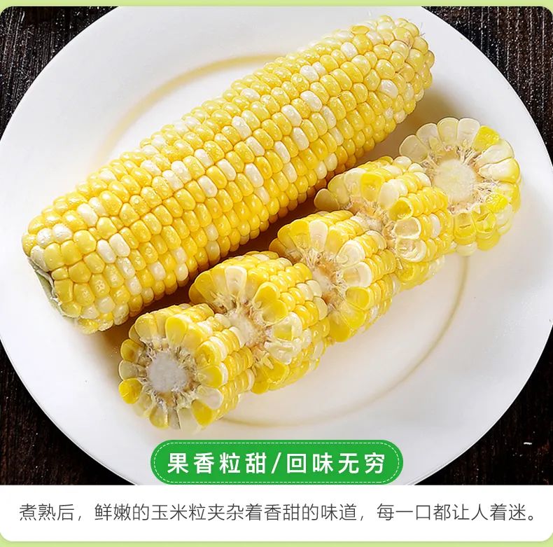 鲜!甜!脆!嫩!颗颗爆甜浆的云南水果玉米王!可以生吃的新鲜水果玉米(保温袋+保鲜膜6-10根)净重4.5-4.8斤仅29.9/32.9元~