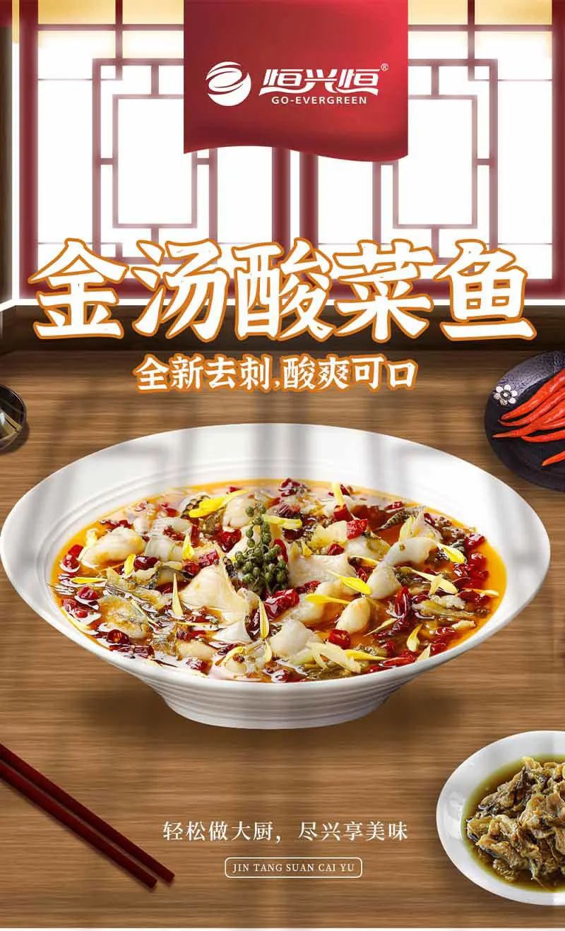 【京东冷链运输】轻松做大厨,尽兴享美味!99元=四盒(单盒500克),抢168元【恒兴恒金汤酸菜鱼】方便营养又美味!鱼片紧实入味,鱼汤清爽开胃~