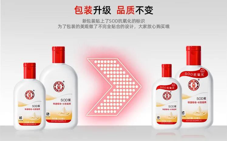 【全国到家】【一亿瓶持续爆卖|35年口碑之选|大宝SOD蜜】宝藏国货护肤乳,经典配方革新升级!29.9元= 2瓶*200ml抢门市价69.8元【国民爆款大宝SOD蜜】!蕴含特有的SOD活性因子,明星抗氧化成分,修复皮肤损伤,延缓皮肤衰老,改善鸡皮肤!一瓶多用:面霜、身体乳、护手霜、妆前乳等~