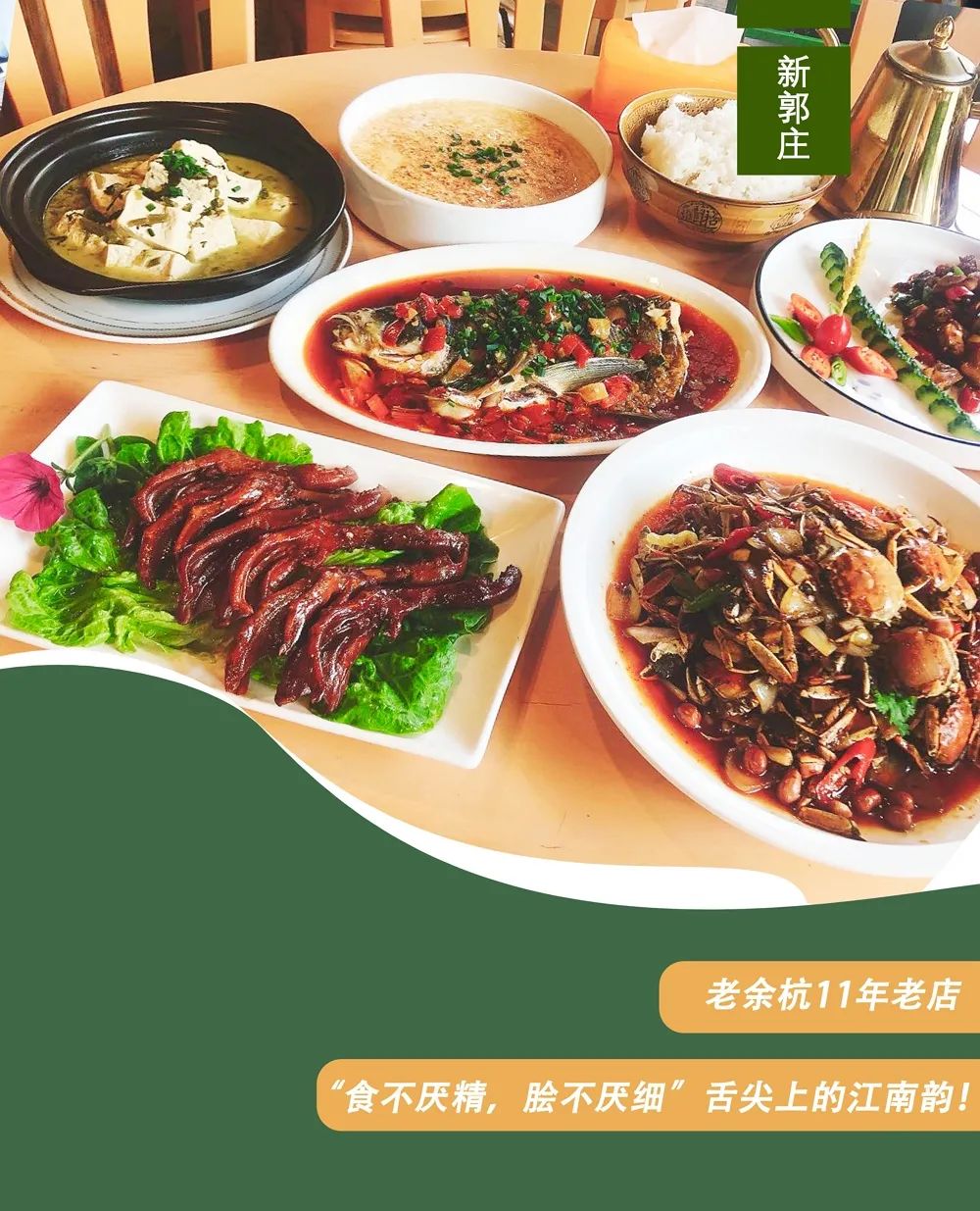 XINGUOZHANG.jpg 【余杭区禹航路| 新郭庄饭店】舌尖上的江南韵!68元抢门市价256元新郭庄2-3人餐,✔香辣小湖蟹/剁椒鱼头2选1,✔生炒鸡✔卤水鸭掌✔鼓油水蒸蛋✔雪菜炖手工豆腐...老余杭11年老店,味道没得说~
