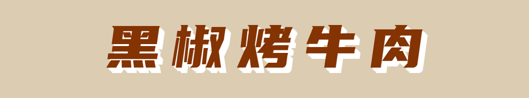 【西城区丨什刹海A2口】来听一段烧烤的故事!88元享门市价215元炭花烤场•牛肉串吧超值2~3人餐!羊肉串5串+蜜汁烤翅2串+黑椒烤牛肉5串+烤鸡胗5串+麻辣涮肚串1份+烤培根卷2串+烤鱼豆腐5串+烤全茄1份+锡纸金针菇1份+拍黄瓜1份+花毛一体1份+炒方便面1份+餐具2位……