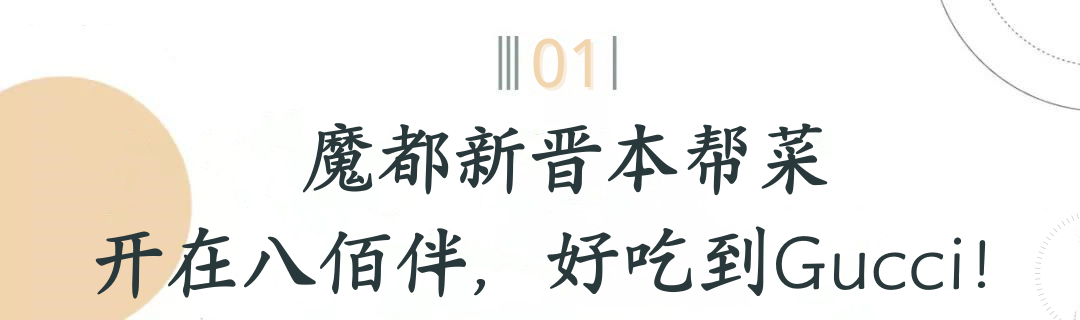 【浦东|八佰伴】本帮菜界の法拉利!仅28.8元抢3星级自助标准早餐!!还有99元抢【食荤者】午市4人餐,豆腐小黄鱼、小炒牛肉、宫保鸡丁、酱爆猪肝、面筋塞肉、椒盐排条、红烧带鱼(七选四)、清炒时蔬、番茄鸡蛋汤···本帮风味十足小资饭店,快来pick一下!