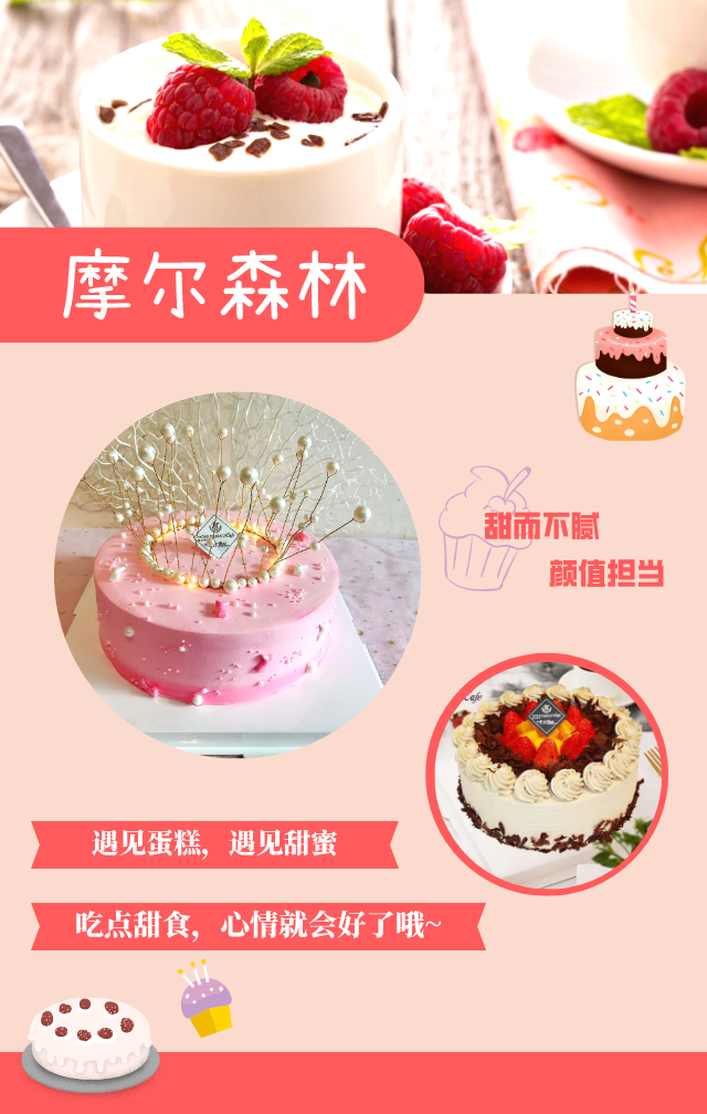 【摩尔森林·三公里免费配送·可到店自提】舌尖上的美味~甜蜜的味道原来是这样,仅需79元/149元即可享门市价298元/398元烘焙奶油蛋糕8寸淡奶油蛋糕、10+6寸双层淡奶油蛋糕