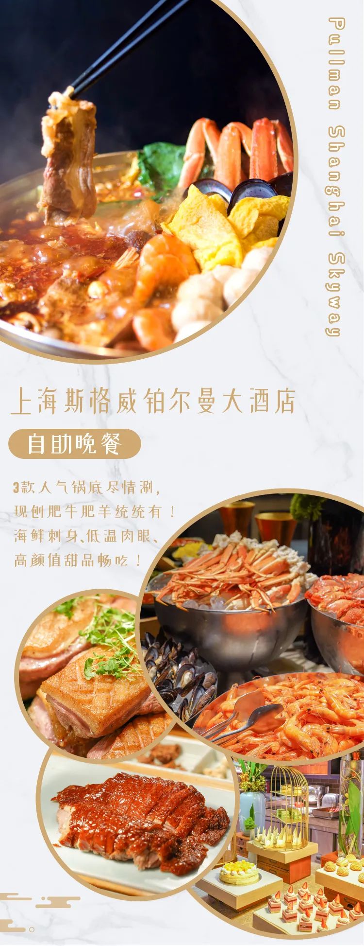【上海斯格威铂尔曼大酒店|暖冬王牌秘制牛油锅】199抢门市价398元一大一小火锅烧烤自助晚餐,现刨肥牛、近20款涮菜、冰镇海鲜也能入锅!刺身、低温牛眼肉、BBQ烤鸭、土耳其烤肉...肉食控的饕餮盛宴海陆云集!这家法式酒店还有7种口味冰淇淋畅吃!
