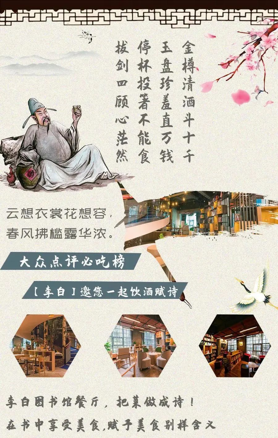 【必吃榜·创意杭帮菜丨李白图书馆(秋涛店)】2019年大众点评必吃榜,把菜做成诗!仅148元抢门市价502元【李白图书馆冬日限定3-4人餐】✔椒香鸡汁大白条✔苔菜美极虾✔川渝口水鸡✔云南小瓜爆爽肉✔冬日清炒时蔬✔荷花酥x4✔玉米汁1扎……