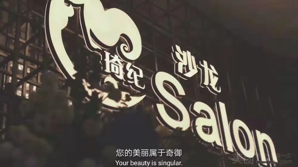 【李家村万达|琦纪·御美发Salon】新年变美指南!99元抢门市价480元的烫/染/护三选一,圣诞~元旦~春节节日倒计时开始,是时候来一次“改头换面”之旅啦!
