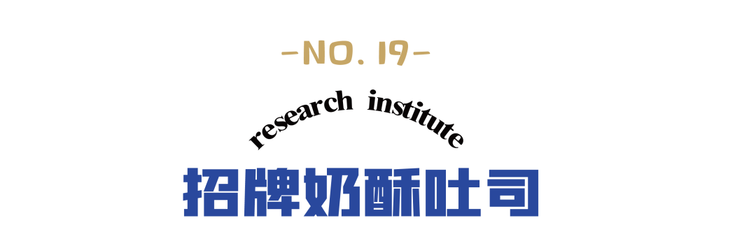【星光国际广场1楼】【圣诞元旦周末不加价|小红书强烈推荐】搞事情~19.9元购门市价41元19号谷仓吐司2份,原味吐司+招牌奶酥,征服你的味蕾!