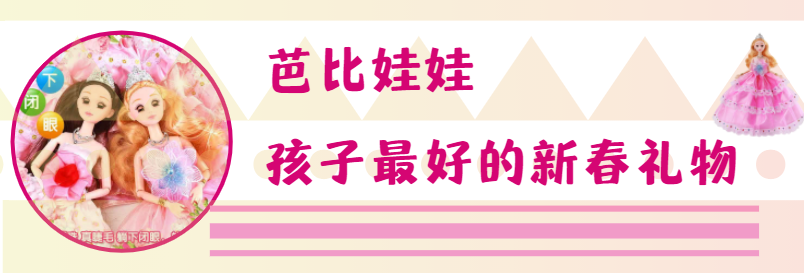 【年货特惠】畅销61年,做工精细、布料考究!仅29.9元起抢【芭比娃娃】套装礼盒,每个女孩的心爱之物,给孩子一个公主般的童年!
