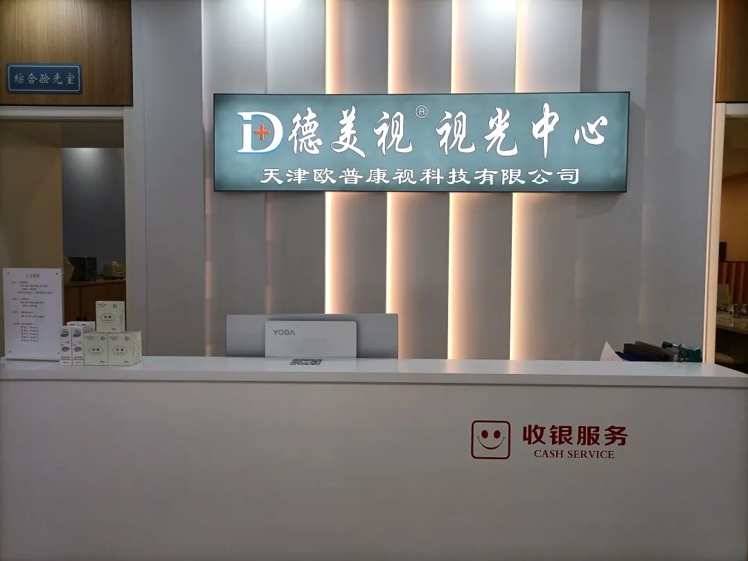 【德美视视光中心】仅49元配门市价526元防紫外线眼镜!法国依视路集团品牌镜片!99元抢门市价158海昌美瞳多款可选!