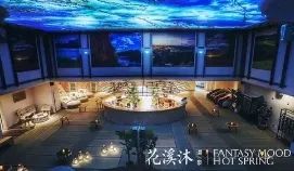 【花溪沐汤泉|日坛北路|免预约】可以免费穿汉服的温泉~躺在床上抬头便是海底世界奇观!仅98元=1大本1小抢门市价158元「花溪沐汤泉门票」=洗浴+汗蒸+特色窑洞+温泉泡汤等~周末节假日不加价!