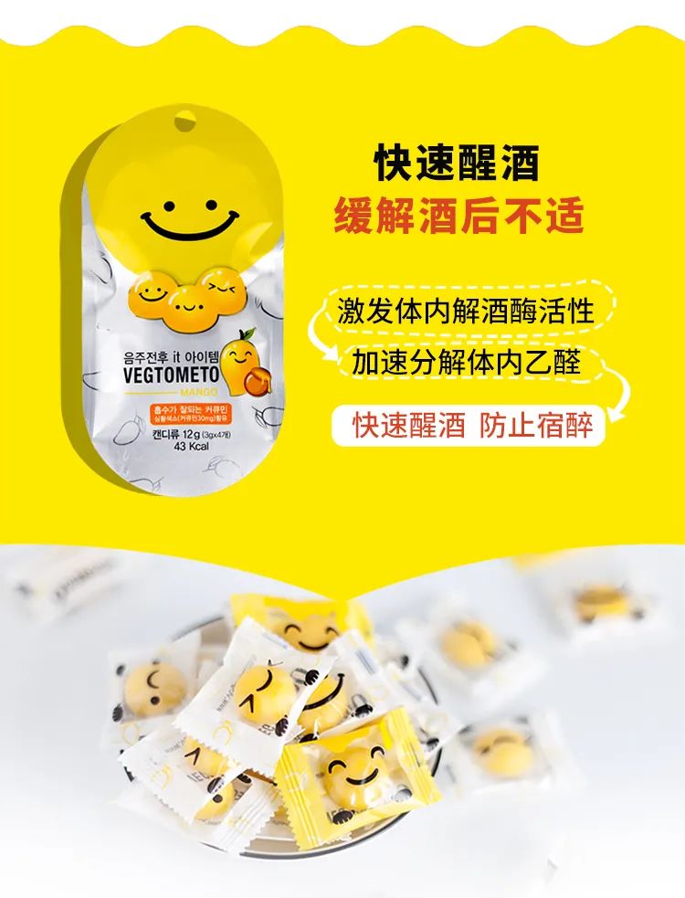 【全国到家】【韩国超人气产品· 酒前酒后从容面对】仅39.9元=5包,69.9元=10包抢VEGTOMETO维格美韩国笑脸解酒糖!芒果+蜂蜜两种口味,双重呵护肝和胃!独立包装,随身携带轻松应对各种饭局~