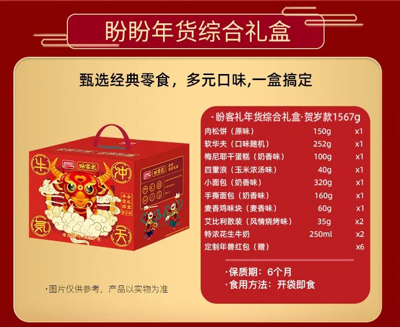 【千千特产·过年不打烊】牛运亨通,盼潮你来!仅55元/75元享价值159元盼盼大礼包!国名大品牌,健康好食品!牛年就是要牛气冲天!