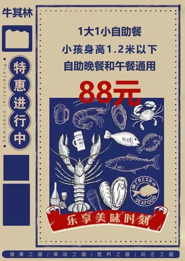 640.webp.jpg 【无需预约·两店通用·地铁直达·牛其林自助牛排海鲜烤肉火锅餐厅】这个冬天来一场豪横自助盛宴吧!现仅88元享超划算的1大1小自助套餐!鲍鱼、阿根廷红虾、铁板牛排、海鲜、烧烤、刺身、煎扒、热菜、寿司近300种菜品....更有冰淇淋水果甜品,超丰富品类,畅吃不限量!朋友聚会公司聚餐情侣约会打卡地!