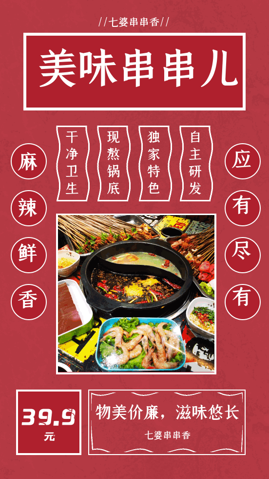 【正宗川味丨七婆串串香】成都老味道!仅39.9元抢购【双人餐】串串荤素不限88根+鸳鸯锅底+料碗····这家串串的味道没输过!冲就完事了!上百种菜品,任你选~~
