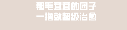 【无需预约·初见猫咪】撸猫的乐趣谁能拒绝!仅需19.9/29.9元即可享门市价136/186元双人撸猫门票/撸猫门票饮料套餐,双人撸猫门票两张+桌游区、电玩区(PS4、任天堂switch)畅玩一个半小时+猫零食一份