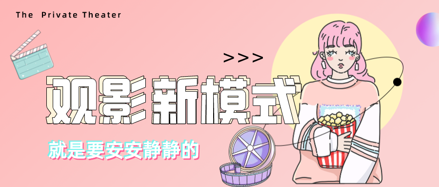【拾光私人影院】看电影就是要这么随心所欲!仅需49元/79元/68元即可享门市价128/248/188元【平时2小时/4小时、周末2小时观影套餐】