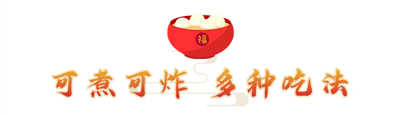 【千千生鲜】【顺丰包邮 | 皮薄!料足!大个头】汤圆界的爱马仕!29.9元抢门市价59.9元大黄米汤圆,可煮可炸,四种口味,满足全家需求~