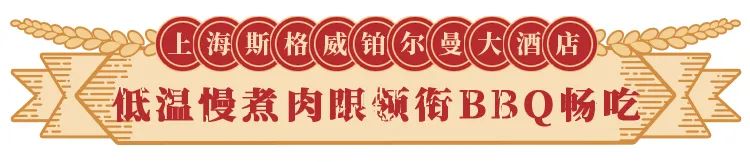 【上海斯格威铂尔曼大酒店|暖冬王牌秘制牛油锅】199抢门市价398元一大一小火锅烧烤自助晚餐,现刨肥牛、近20款涮菜、冰镇海鲜也能入锅!刺身、低温牛眼肉、BBQ烤鸭、土耳其烤肉...肉食控的饕餮盛宴海陆云集!这家法式酒店还有7种口味冰淇淋畅吃!