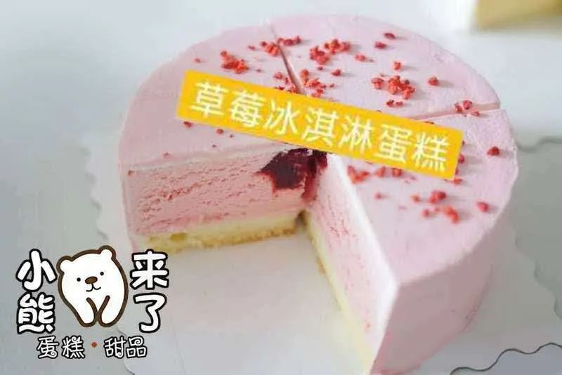 【全城三环内免费冷链配送】小熊为你送来甜蜜蛋糕,带来双倍快乐!99元享【小熊来了】蛋糕套餐!8+5英寸双层蛋糕~