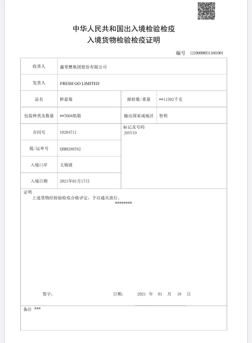 【年终粉丝福利·京东包邮·江浙沪皖配送到家·已经过核酸检测】仅138元享门市价288元的【智利进口蓝莓一箱】一箱12盒,每盒净重125g,共计:1.5kg!!!只选大颗,香甜爽口,爆浆浓郁,一口一个根本停不下来!