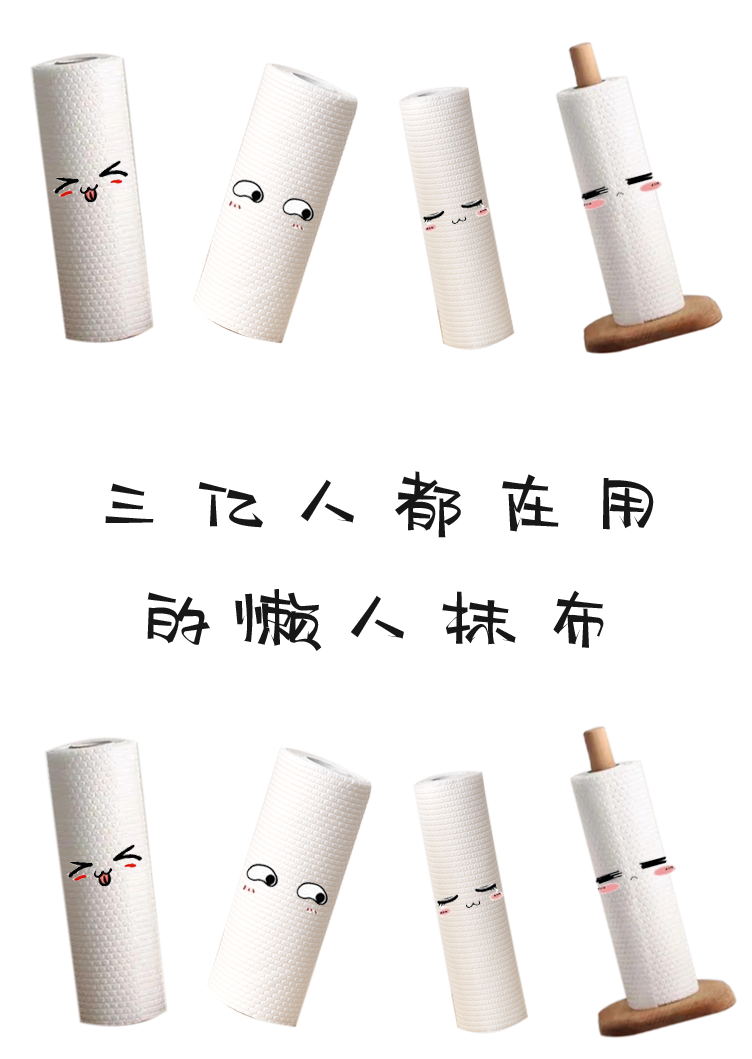 【全国到家】【懒人抹布丨三亿家庭都在用】仅29.9/55抢购门市价49/89的超值7卷/15卷多功能懒人抹布!用完即弃,免手洗!厚实去污,随用随撕 ,不易掉毛屑,柔软易吸水 吸走油污,还你干净~没有油腻和细菌的厨房!才是给家人最好的关爱~