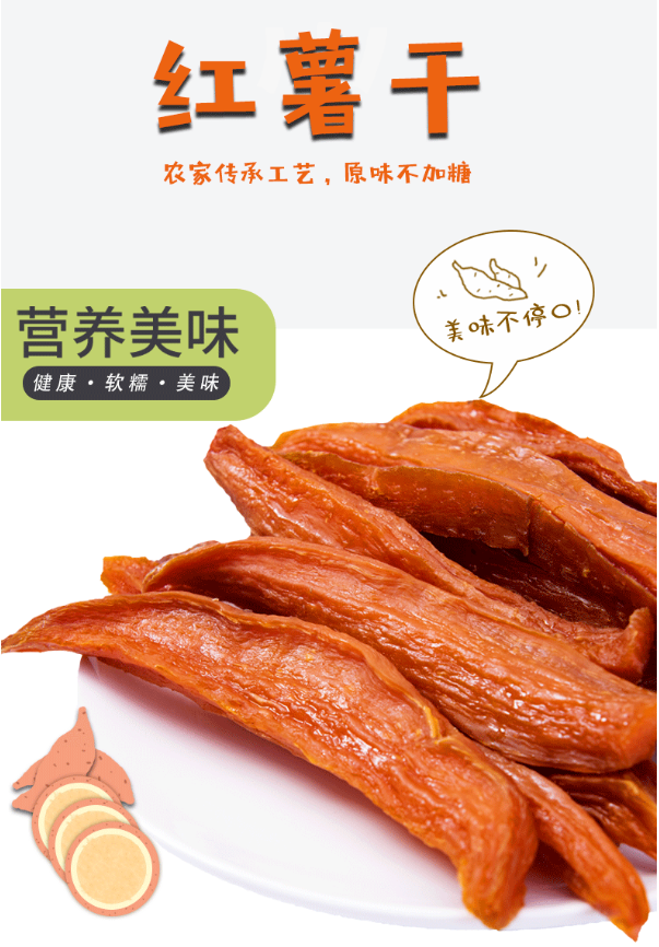 【千千生鲜·京东快递直达】仅29.9元/39.9元享门市价59元/69元的【软糯红薯干250g*4袋两斤/250g*6袋三斤】原味不加糖,软糯好吃不发胖,老人小孩孕妇都爱吃!