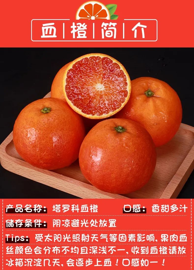 【口感号称橙子界的“劳斯莱斯”| 四川·塔罗科血橙 】仅18.8元=5斤特惠装,28.8元=9斤大果特惠装,34.8元=9斤大果礼盒装,果肉滑嫩Q弹,伴有淡淡玫瑰香~汁水丰富,现摘现发!丰富维C,增强抵抗力!番茄红素、胡萝卜素等,促进血液循环,改善手脚冰冷、贫血等状况;彩箱装送手提绳,健康送礼佳品~