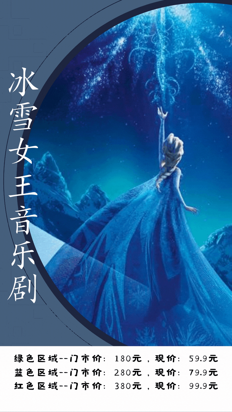 9元起抢购【冰雪女王音乐剧门票】,热门动画ip改编音乐剧,让动画人物