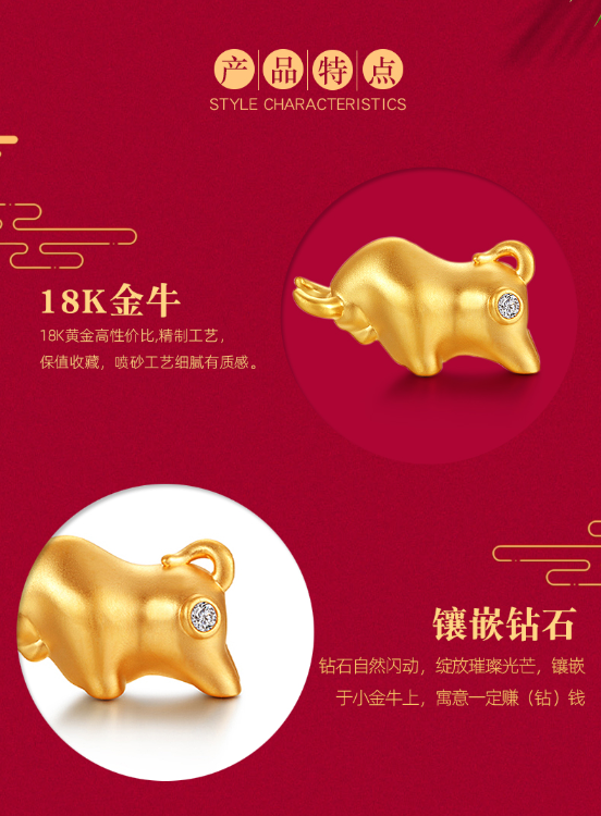 【全国到家】【999足金五福牛︱18K金钻石“一定(腚)赚(钻)”】一起牛气冲天,牛年行大运!78元起抢门市价199元【香港周六福珠宝金行国际集团有限公司“新年金牛”】!3D立体工艺,复古磨砂质感,雕刻富有中国韵味,雅致吉祥,寓意美满~精致的礼盒送人倍有面!大牌保真!