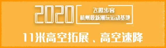 【春节通用•无需预约•新天地】仅29.9元享门市价100元【飞趣步客单人1小时门票】1400㎡超大立体游玩空间!
