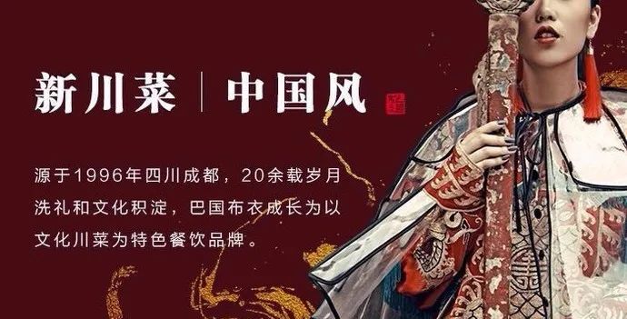 【24年全国连锁品牌 | 地道川菜·连锁品牌 | 核心商圈】足不出杭感受川菜的魅力!138元抢门市价346元【巴国布衣】超值3-4人餐!坛酸菜鱼、老成都樟茶鸭、锅盔盐煎肉、布衣雪峰笋……