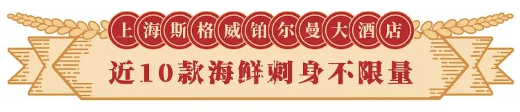 【上海斯格威铂尔曼大酒店|暖冬王牌秘制牛油锅】199抢门市价398元一大一小火锅烧烤自助晚餐,现刨肥牛、近20款涮菜、冰镇海鲜也能入锅!刺身、低温牛眼肉、BBQ烤鸭、土耳其烤肉...肉食控的饕餮盛宴海陆云集!这家法式酒店还有7种口味冰淇淋畅吃!