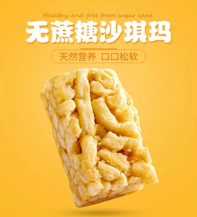 包装一箱30个左右一袋还不到1块钱办公室早餐居家看剧无蔗糖沙琪玛天