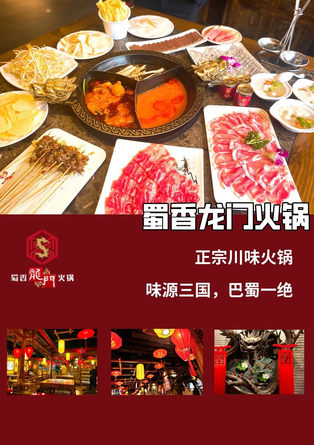 【龙江地铁站 | 蜀香龙门火锅 | 无需预约】正宗川味火锅,味源三国,巴蜀一绝,仅需118元即可享门市价349元【2-3人套餐】草原小羔羊+相间肥牛+乌鸡卷+鸭血+麻辣小郡肝+豆芽+土豆+……