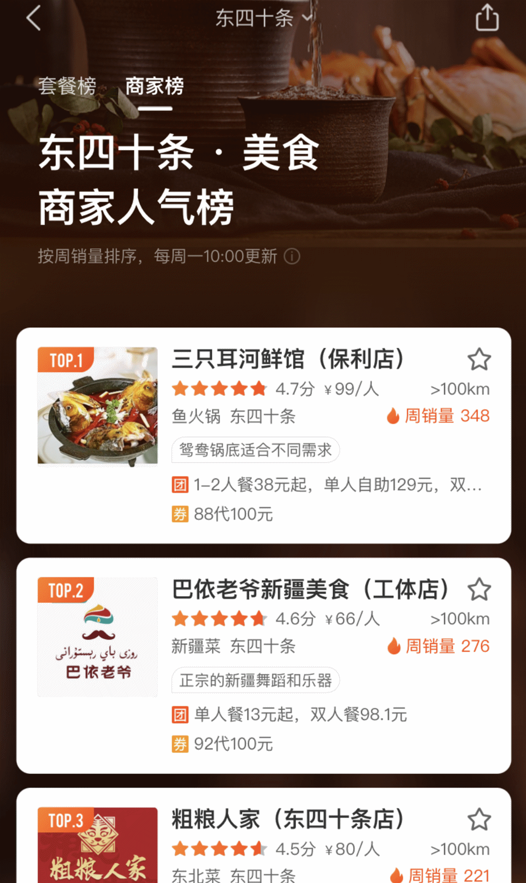 【工体 | 三只耳冷锅鱼双节特惠】仅88元抢门市价238元自助套餐!「人气榜TOP1,12年老店」梭边鱼任意吃!串串任意吃!水果任意吃!盘菜任意吃(绿盘除外)!几十种菜品,吃到满足,扶墙出~