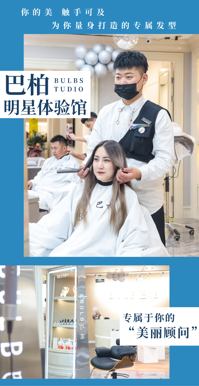 【南开新世界|巴柏明星体验馆】仅28.8元抢门市价288元套餐!洗剪吹3次或纯色美甲两次!