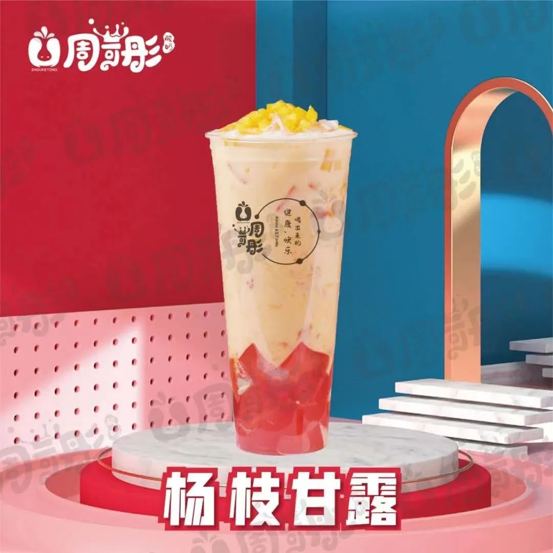 杨枝甘露,芋泥啵啵奶茶,幽蓝,原味酸奶,芒果酸奶,奥利奥酸奶