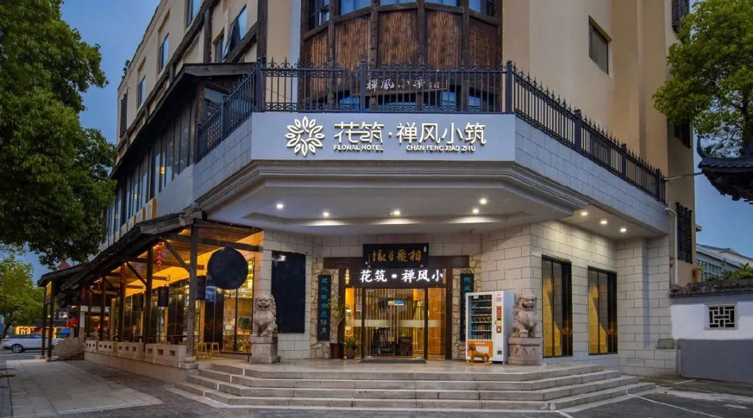 双旦大促花筑民宿199元2晚江浙皖20家花筑品牌民宿任选可拆分使用节假