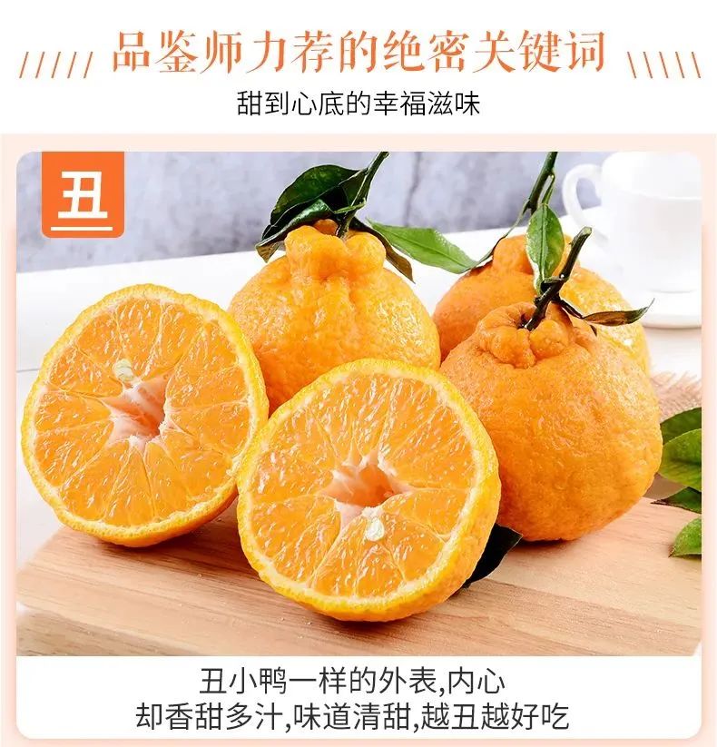 【千千生鲜】果肉饱满,果粒充盈水嫩,富含超多VC!29.9元=大果5斤,39.9元=大果9斤,抢【正宗四川不知火丑橘】,原产直达,品质保证!