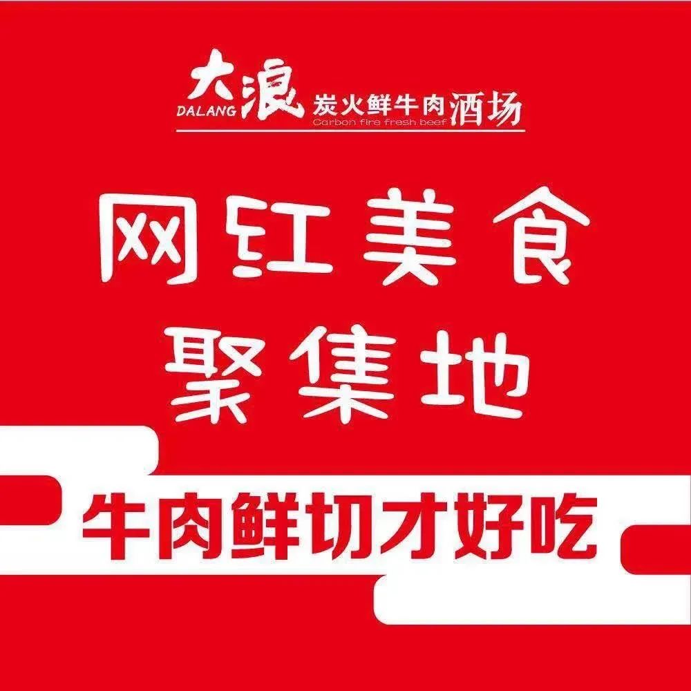 【无需预约】人气超高的「大浪」来了,涮烤一体,吃过就忘不了,158元抢门市价455元 环宇城·大浪鲜牛肉酒场3-4人餐~鲜切牛肉+西冷牛排+脆牛舌+牛肋条……超多菜品