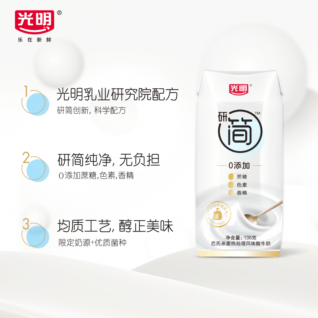 【春节可用|需自提|光明牛奶】百年乳业——光明乳业强势来袭!99元抢【光明牛奶】超值套餐!三选一:光明研简0添加酸奶16*2、光明有机纯牛奶12*2、光明研简0添加酸奶16+光明有机纯牛奶12!饿的时候,喝上一杯,当早餐营养又饱腹!无聊的时候,喝上一杯,当零食健康又美味!