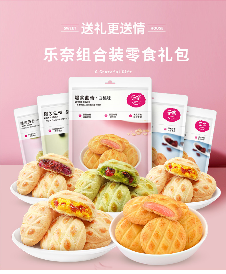 【全国到家】【王祖蓝/薇娅倾力推荐|一吃就上瘾的爆浆曲奇】顺丰包邮~仅39.9元=5袋抢门市价99元【乐奈爆浆曲奇】,四种口味好吃不重样!轻手工制作,恒温烘焙,一口爆浆好滋!甜食控/饼干控/零食控的空腹救星,一吃就上瘾~