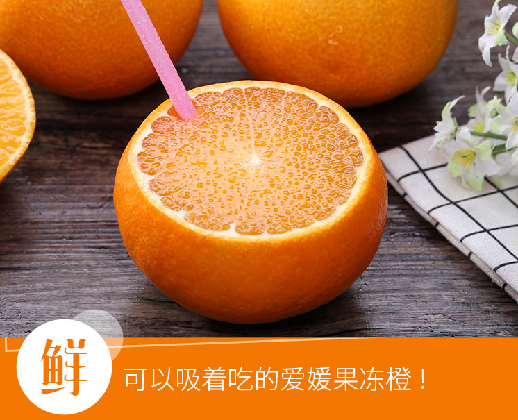 【今年zui后一批爱媛|Q弹果冻!可以“吸”的爱媛38号橙】仅29.9元=5斤抢门市价69.9元爱媛果冻橙!口感细嫩化渣,无核、无籽,汁水丰盈~