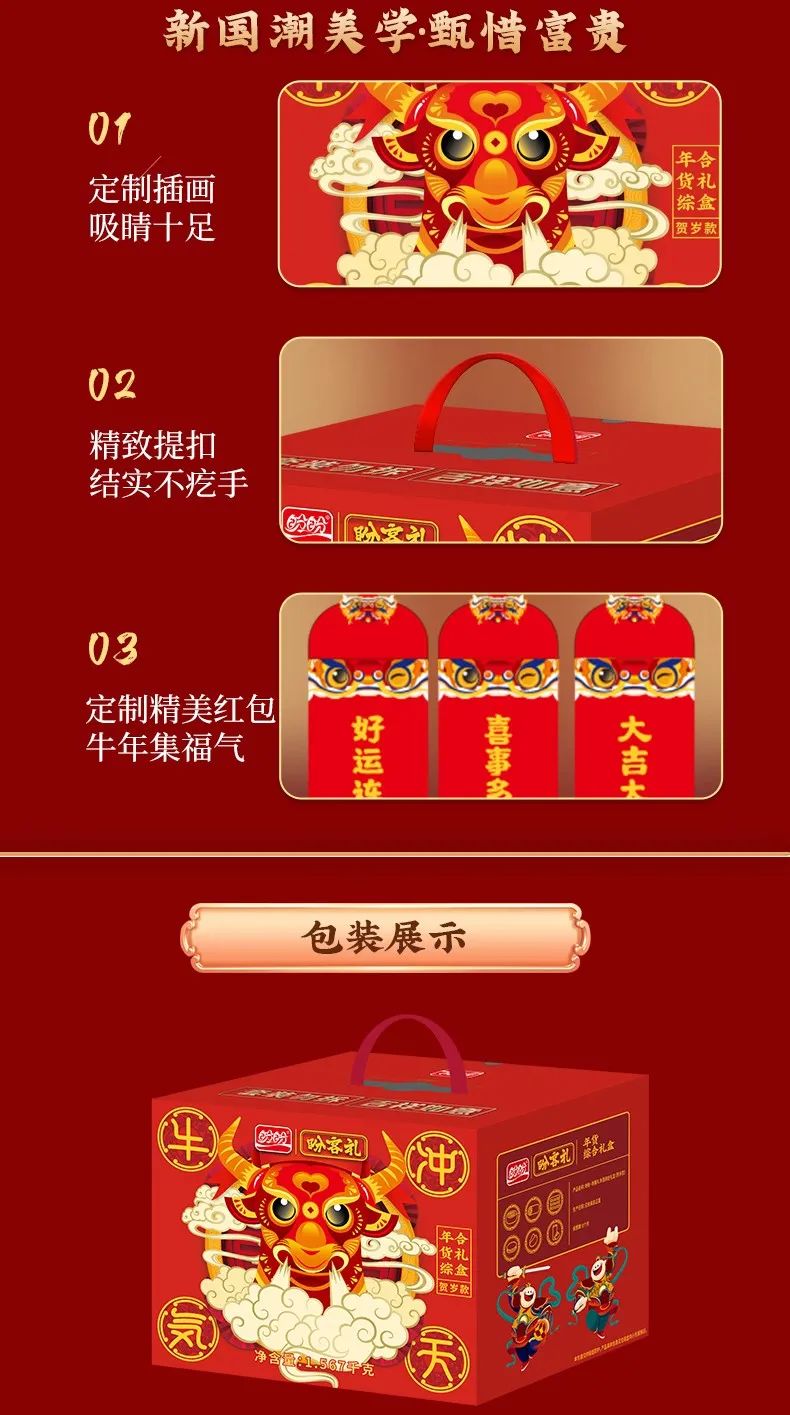 【千千特产·过年不打烊】牛运亨通,盼潮你来!仅55元/75元享价值159元盼盼大礼包!国名大品牌,健康好食品!牛年就是要牛气冲天!