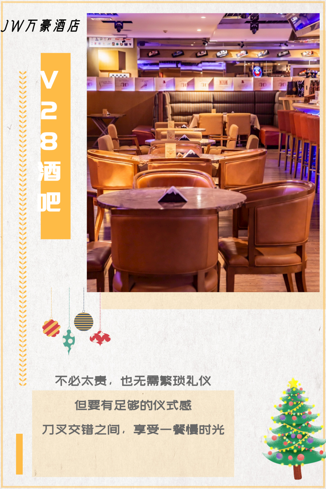 【V28(JW万豪店)圣诞元旦通用·湖墅南路】168元抢门市价962元JW万豪V28商务双人晚餐!米其林DA师级别西餐!逆天福利强势来袭!一键get低温M3肉眼牛排!还能看到足球篮球明星的签名球衣!吃喝玩乐尽在其中!圣诞节当天进店还有意想不到的小惊喜喔~