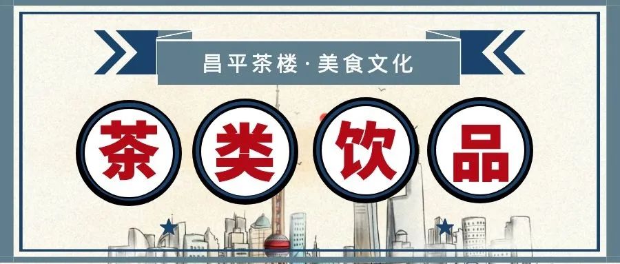 【静安区昌平路】来这里,带你重新认识上海自助茶点的定义!仅568元享门市价708元【昌平茶楼】6人自助套餐!50+种自助茶点+茶水饮品+剧本杀、狼人杀!一边吃一边玩,环境氛围好,下班来这里娱乐解忧准没错!