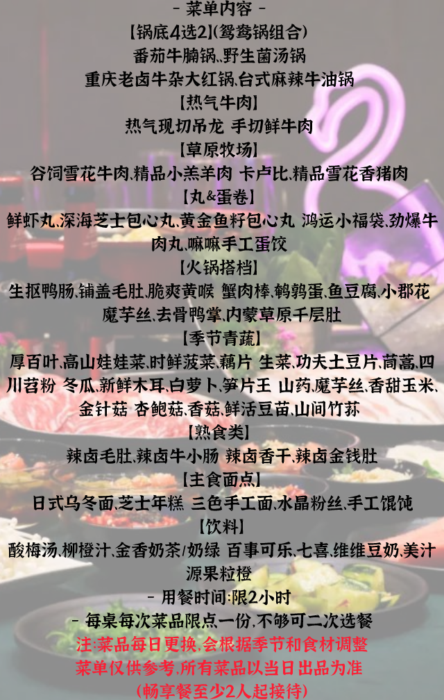 西餐套餐.jpg 薇歌音乐火锅,全面升级自助啦,仅88元就可畅吃畅喝,小吃饮料+肉品+海鲜+丸滑+N,一嗨到底!吃饱喝足!