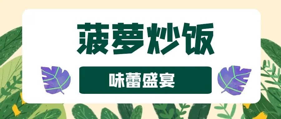 【3店通用·曼游记·泰式餐厅】仅118元享门市价320元3~4人餐!冬阴功海鲜汤+黄咖喱牛腩+虾头膏豆腐+菠萝炒饭+甜品拼盘+青木瓜色拉....超人气打卡泰国菜,浓郁的泰式风情,丰盛美味席卷舌尖!