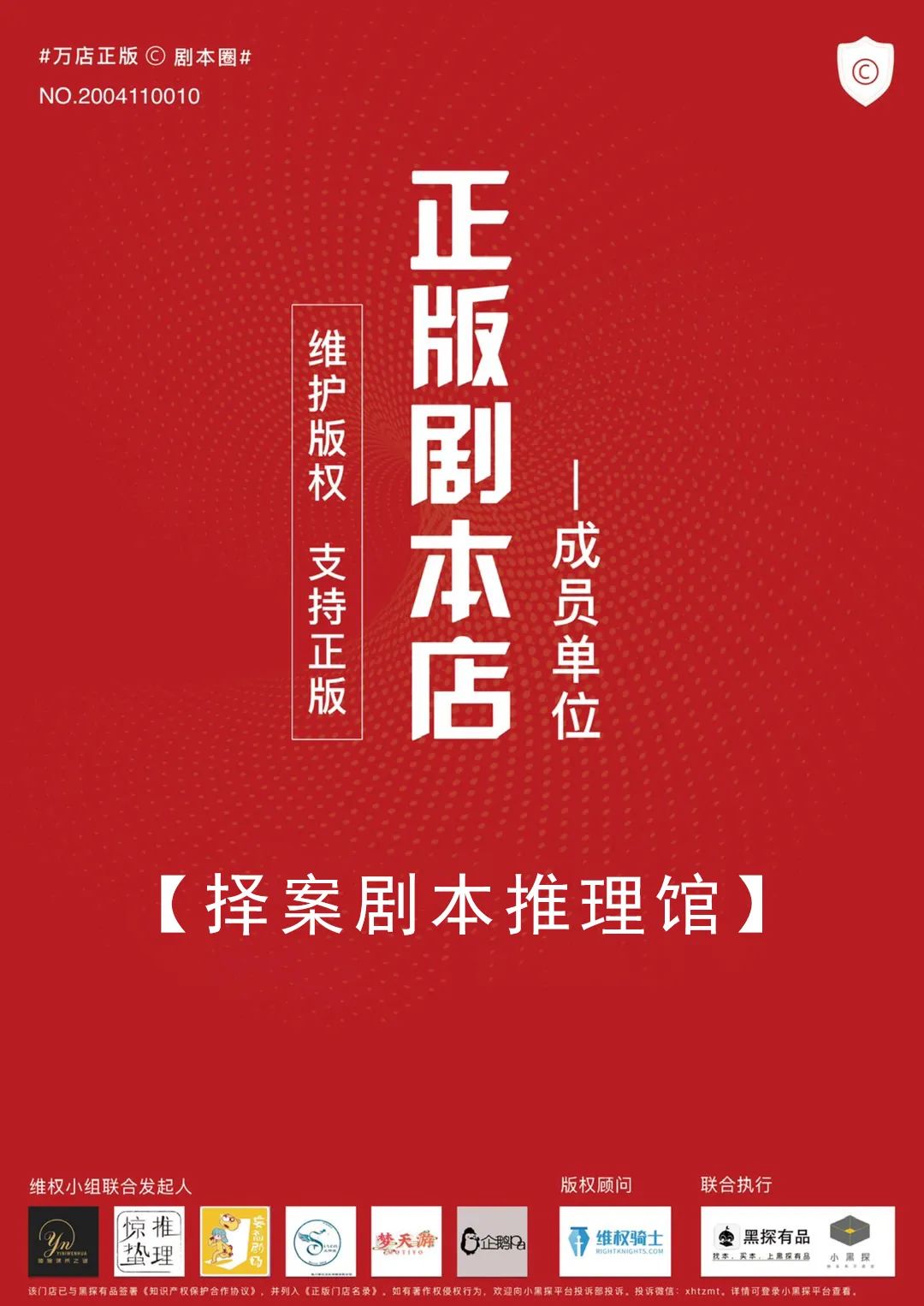 【延平门|择案剧本推理】29.9享单人体验式剧本杀,39.9/109元抢门市价188/540元单人/5人沉浸式剧本杀!真实的沉浸式体验!